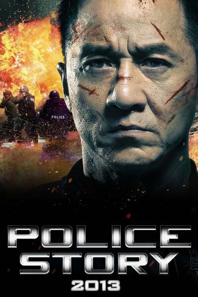 პოლიციის ისტორია 4 / Police Story 2013
